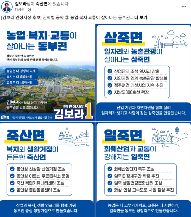 김보라 후보 SNS 캡처