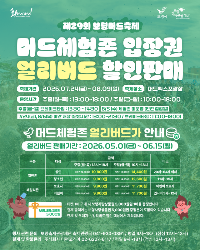 얼리버드 할인판매 포스터사진보령시