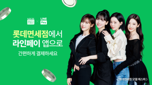 롯데면세점, 온·오프라인 대만 결제 인프라 완성