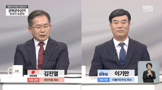 왼쪽부터 2026521 대구 군위군수 선거 후보자 토론회 갈무리 국민의힘 김진열 후보 민주당 이기만 후보 사진KBS