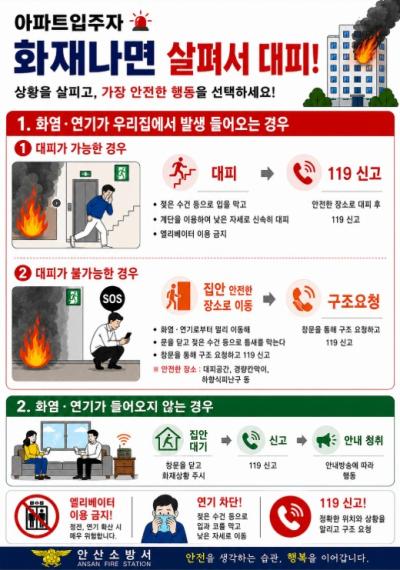 사진안산소방서
