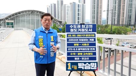 사진박승원 광명시장 후보 선거캠프