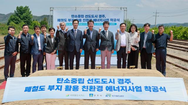 경주시와 국가철도공단 서라벌도시가스 관계자들이 26일 현곡면 나원리 일원에서 열린 친환경 에너지사업 착공식에서 기념 촬영을 하고 있다 사진경주시