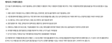 [단독] 토스뱅크, '엔화 반값 오류' 후속 조치…환율 급등락 땐 거래 '셧다운'
