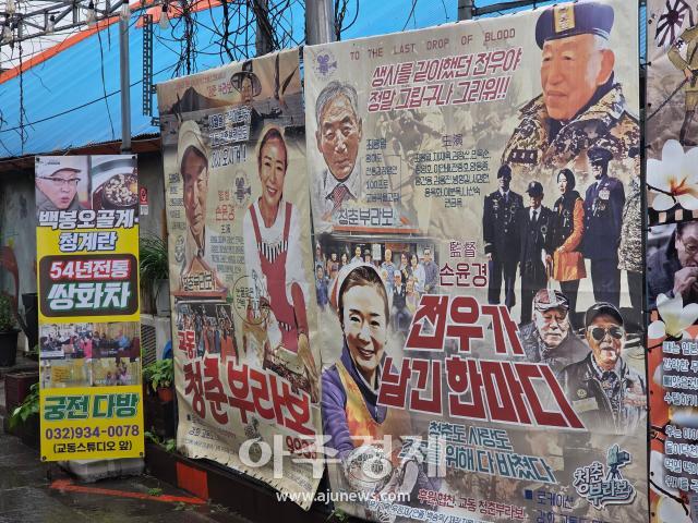 교동도 대룡마을 한 상점 벽에 붙여진 포스터 그림과 글귀가 인상적이다 사진김민재 기자