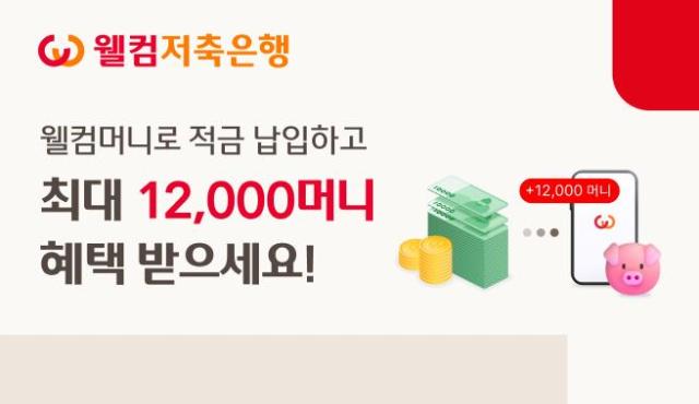 사진웰컴저축은행