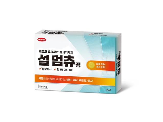 설 멈츄정 제품 이미지사진한미약품