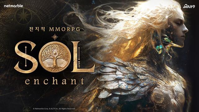 넷마블 신작 MMORPG ‘솔 인챈트’ 사진넷마블