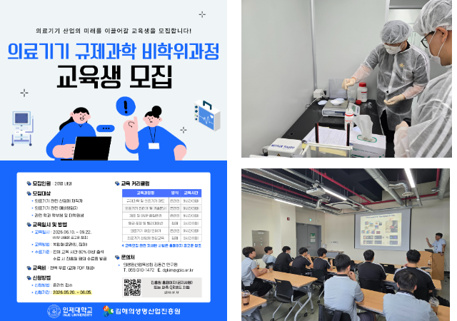글로벌 규제과학 리더양성 사업 추진_진단기기 제조 교육 현장사진김해시