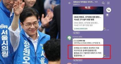 "서소문 사고 호재" 논란… 정원오 측 입장 밝혔다 (+내용)