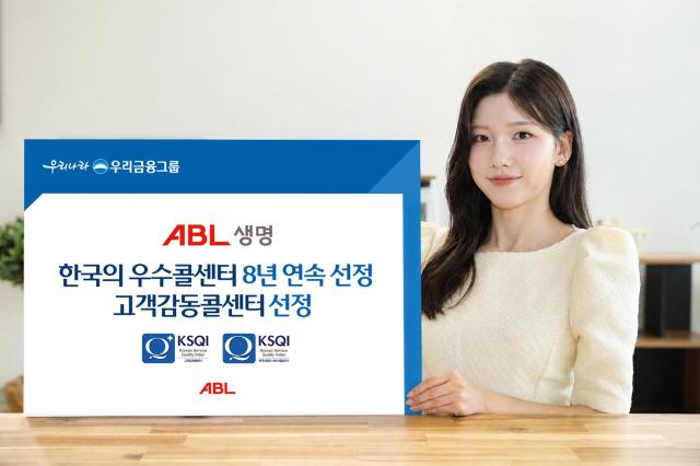 ABL생명이 한국능률협회컨설팅이 주관하는 2026 한국산업의 서비스 품질지수 콜센터 부문에서 8년 연속 한국의 우수 콜센터에 선정됐다 사진ABL생명