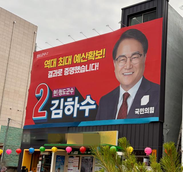 김하수 국민의힘 청도군수 후보 선거 사무실 사진권용현 기자