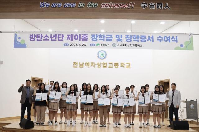 학교법인 춘태학원은 26일 전남여상에서 이 학교 20명에게 제이홉이 기탁한 장학금을 전달했다 사진전남여상
