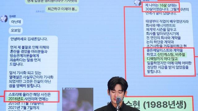 지난해 5월 31일 배우 김수현이 미성년자였던 배우 故 김새론과 교제했다는 의혹과 관련해 기자회견을 하는 모습 사진연합뉴스