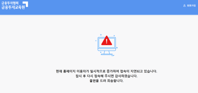 사진금융투자협회 금융투자교육원 홈페이지