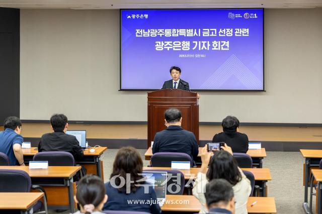 광주은행이 최근 진행된 전남광주통합특별시 금고선정과 관련해 27일 기자회견을 열고 문제가 있다고 밝혔다 사진은 기자회견 모습 사진광주은행