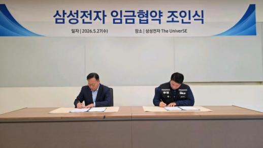 삼성전자 노사, 2026년 임금협약 조인식 마무리