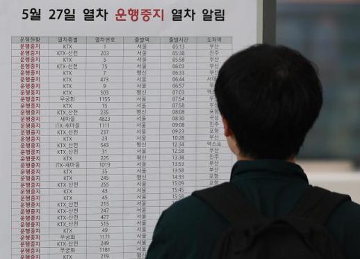 [포토] 서울역에 놓인 열차 운행중지 안내문