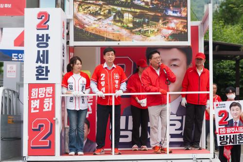 사진방세환 광주시장 선거캠프