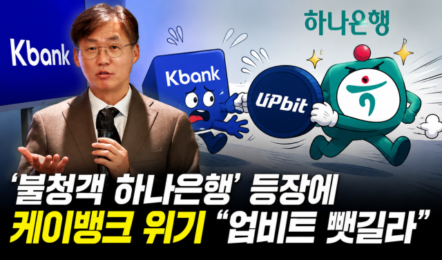 최우형 케이뱅크 행장  출처  케이뱅크 및 자체 그래픽