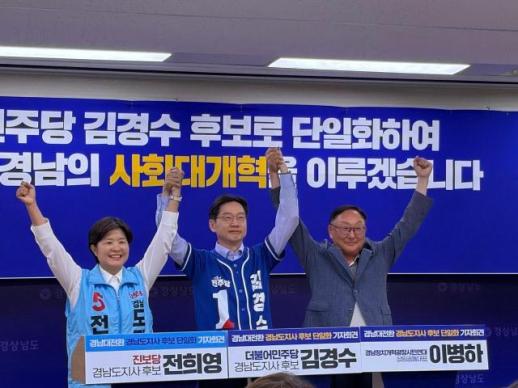 [6·3 지방선거]김경수·전희영 전격 단일화...경남지사 선거판 막판 변수 부상