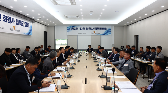 대한건설협회가 수도권과 강원도 회원사 대상 정책간담회를 진행했다 사진대한건설협회