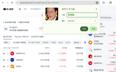 토스증권 북마크에 이재명 대통령 합성사진?…해킹 의혹 확산