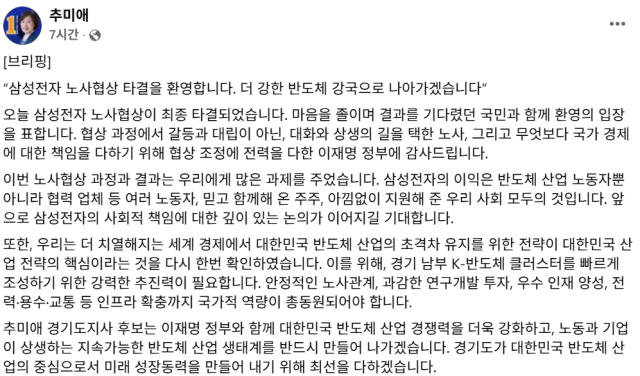 사진추미애 후보 SNS