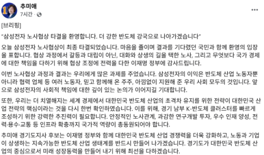 [6·3 지방선거] 추미애 캠프, 삼성전자 노사협상 타결 환영…"반도체 강국으로"