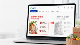 G마켓, 홈플러스 전용관 방 뺀다