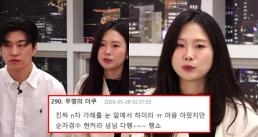 순자, '폭로' 터졌다... "예민충 취급" "걸스토크" 내용 보니