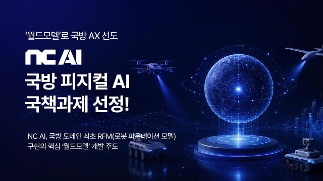 [사진=NC AI]C