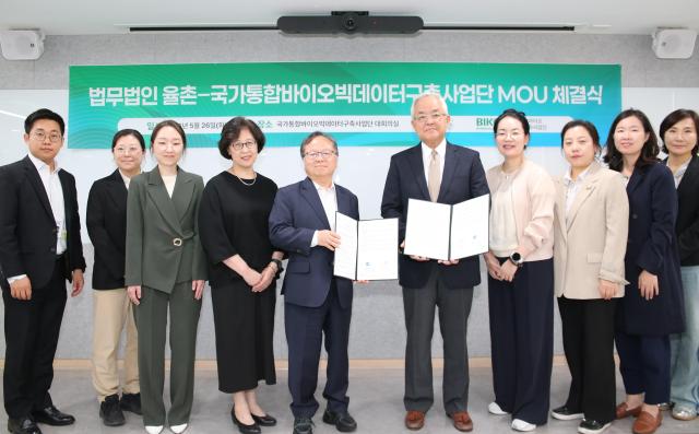 율촌과 국가통합바이오빅데이터구축사업단 관계자들이 사진 촬영을 진행하고 있다 사진법무법인 율촌