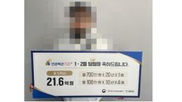 "온·오프라인 같은 번호 구매 습관이 1등 동시 당첨으로"…1226회차 로또당첨번호조회 주목