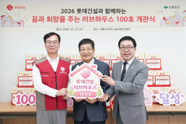 왼쪽부터 오일근 롯데건설 대표 박경규 세종시 이주노동자 복지센터 센터장 여승수 초록우산 어린이재단 사무총장이 지난 27일 세종시 이주노동자 복지센터에서 ‘꿈과 희망의 러브하우스’ 100호 달성을 기념하는 현판식에 참여하고 있다 사진롯데건설