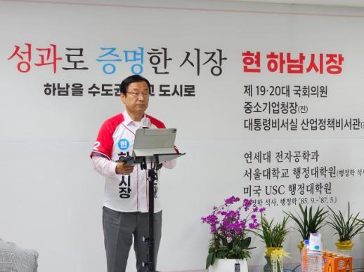 이현재 하남시장 후보, 사전투표 앞두고 행정 연속성 필요 교통·도시개발 성과 강조