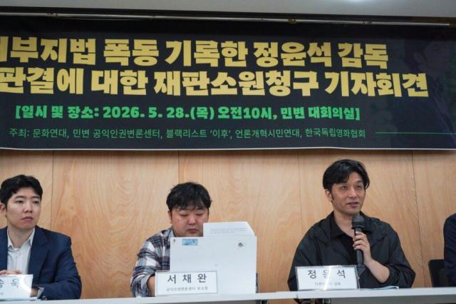정윤석 감독이 28일 서울 서초구 민변 사무실에서 열린 기자회견에서 재판소원 취지를 설명하고 있다 사진민변