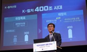 South Korea Raises K-Culture Economic Target to 400 Trillion Won