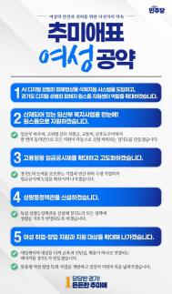 [6·3 지방선거] 추미애 후보, AI 디지털성범죄 대응 공약