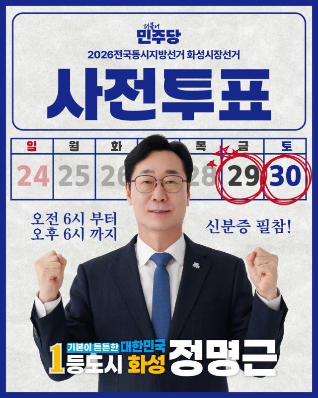 사진정명근 후보