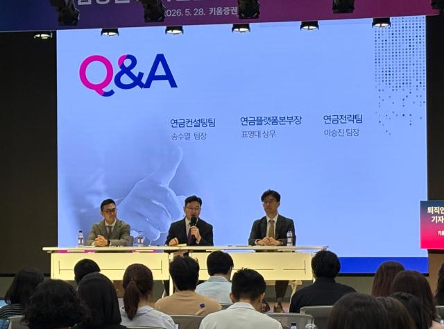 키움증권이 28일 오전 서울 영등포구 TP타워에서 기자간담회를 열고 퇴직연금 사업에 대해 설명하고 있다 사진키움증권