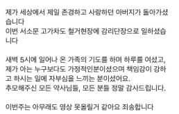 폐업 위기 약사 유튜버 서소문 사고로 존경하던 아버지 잃었다
