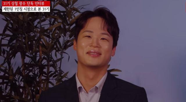 31기 상철 사진유튜브 캡처