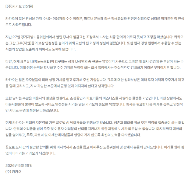 카카오 입장문 캡처 사진카카오