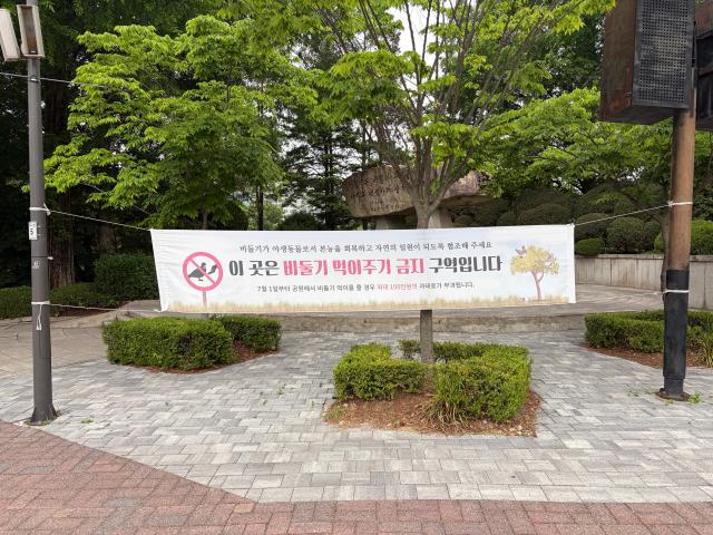 서울어린이대공원 내 설치된 집비둘기 먹이 주기 금지구역 안내문 사진서울시