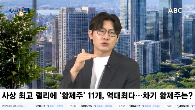 길건우 에프알자산관리 대표가 29일 서울 종로구 ABC 스튜디오에서 ABC 오프닝벨을 진행하고 있다 사진ABC
