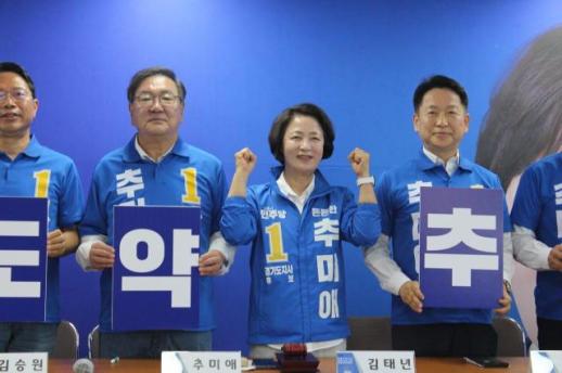 [6·3 지방선거] 추미애 선대위, 노동·보훈 공약 발표…"경기도가 먼저 책임지는 도정"