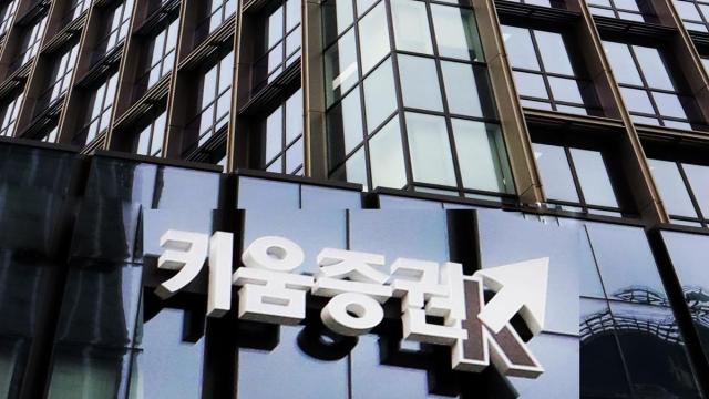 키움증권 본사 전경 사진키움증권