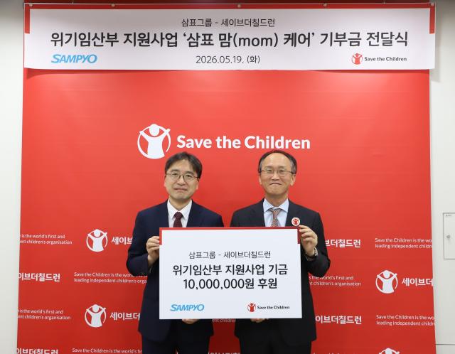 지난 19일 서울 마포구 소재 세이브더칠드런 본부에서 위기임산부 지원을 위한 후원금을 전달한 가운데 
유용재 삼표그룹 사회공헌담당사진 왼쪽과 김희권 세이브더칠드런 ESG 사업부문장이 기념 촬영을 하고 있다