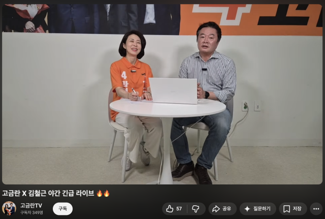 A screenshot of a YouTube livestream on the channel Ko Geum-ran TV